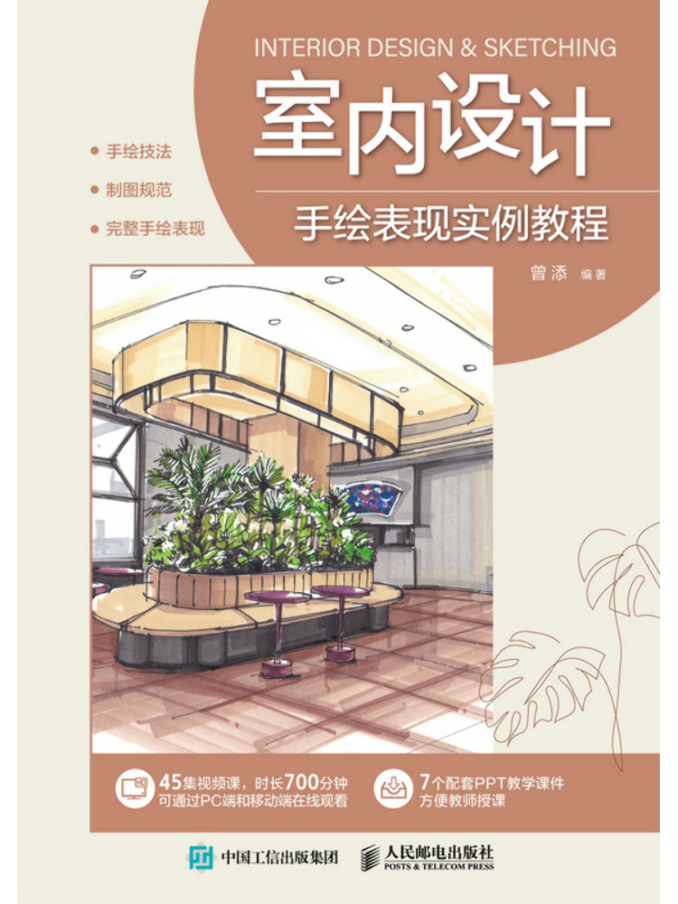 Interior Design Illustration - Tutorial de ilustración dibujada a mano