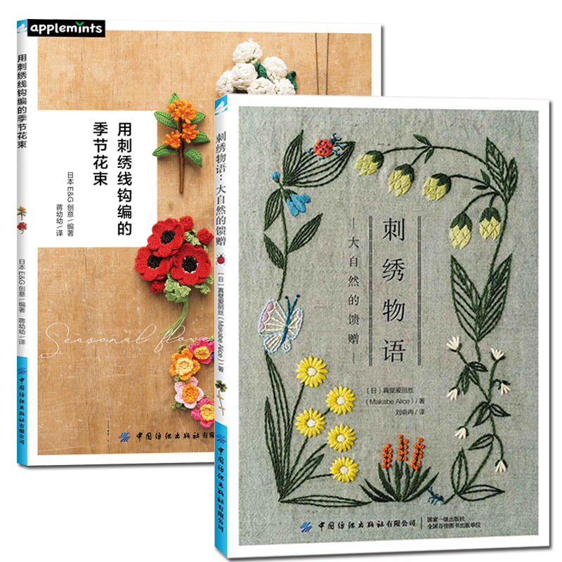 Interior Design Book - Ramo de flores bordadas para las