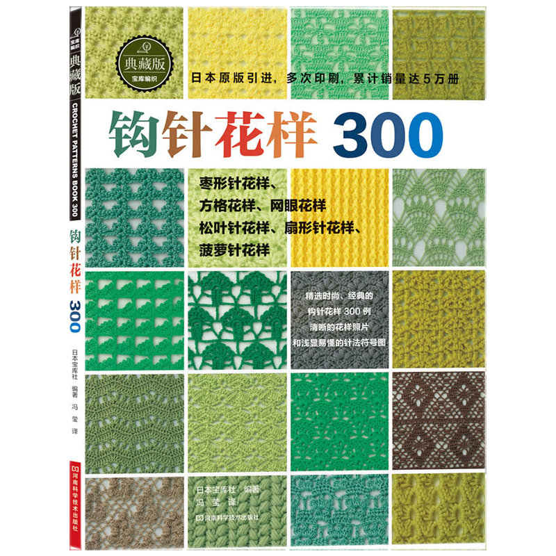 Interior Design Book - Libro de ganchillo japonés con 300