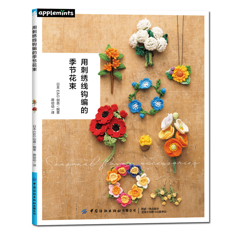 Ramo de flores bordadas para l - Interior Design Book reseña y precio
