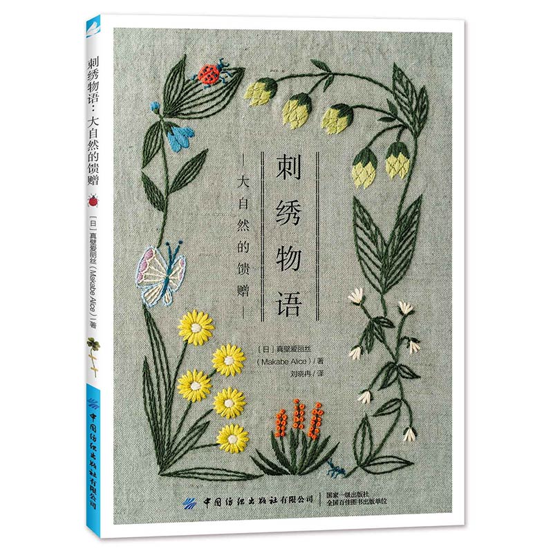 Ramo de flores bordadas para l - Interior Design Book reseña y precio