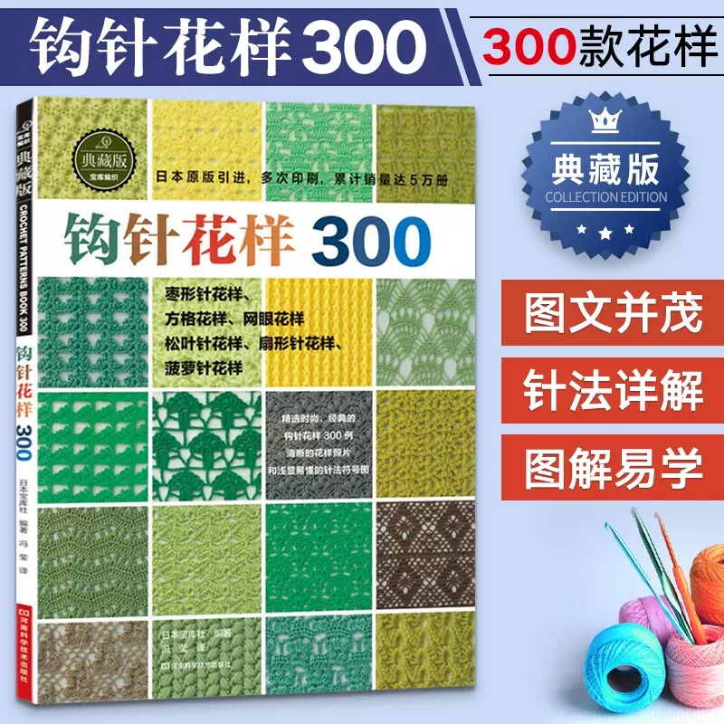 Libro de ganchillo japonés con - Interior Design Book reseña y precio